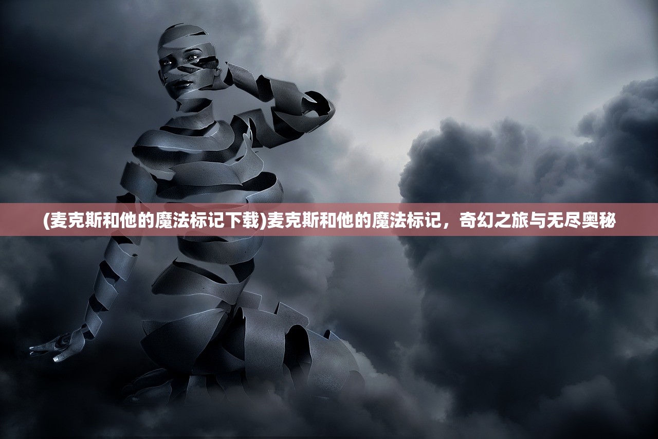 (天空之城简谱c调简易版)天空之城简谱，探索音乐与视觉的交融之美