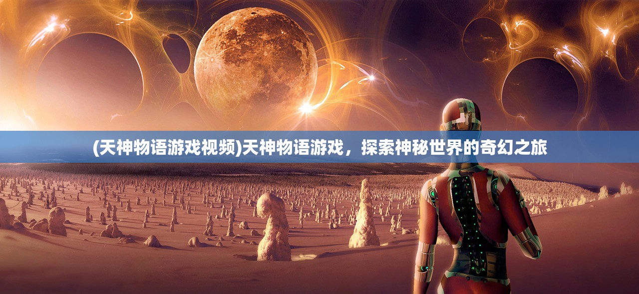 (天空之城简谱c调简易版)天空之城简谱，探索音乐与视觉的交融之美