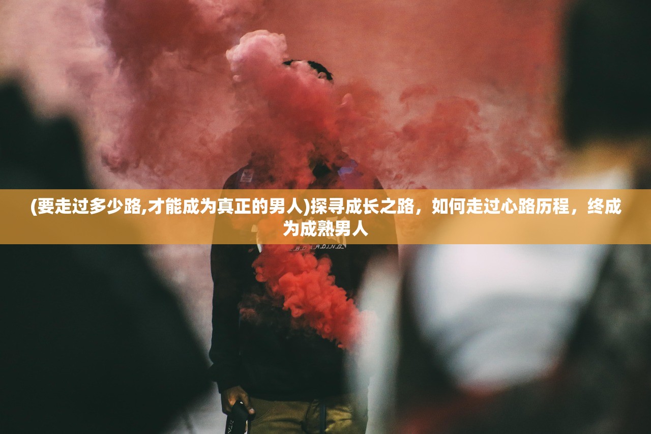 (生化英雄·夺魂视频)生化英雄·夺魂完整版，深度解析与探讨