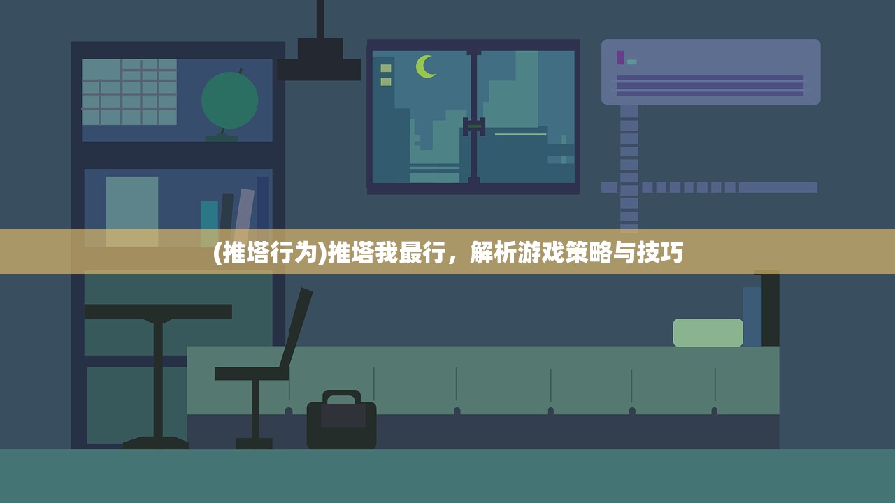 (上古神魔手游怎么玩视频)上古神魔手游攻略，玩转游戏世界的指南