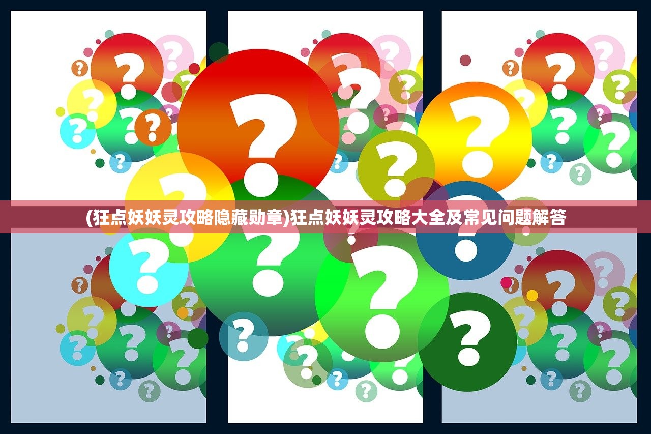 (斩魔无双传世手游官网)修魔无双手游，魔幻冒险的新纪元