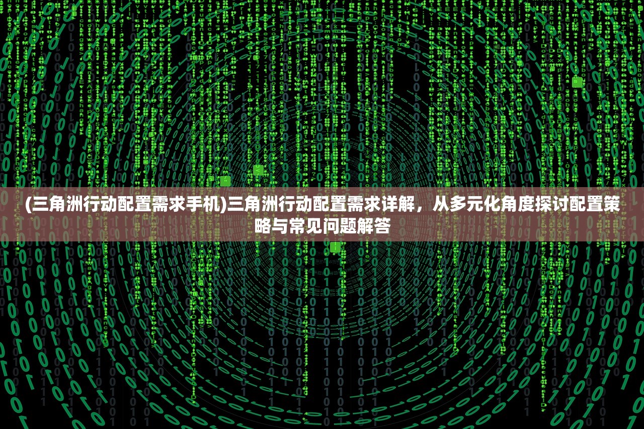 (弑神之恋)弑之神红颜版本，游戏新篇章的深度解析