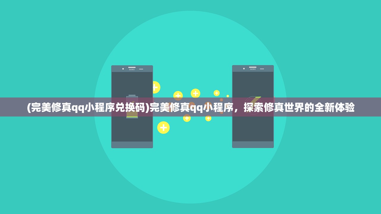 (寻秦记有后传吗)寻秦记外转后传，续写传奇，探寻未知