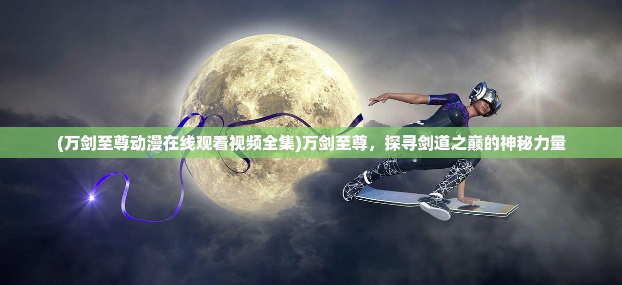 (三国传说12资质武将必练哪个)三国传说手游最强阵容揭秘与策略分析