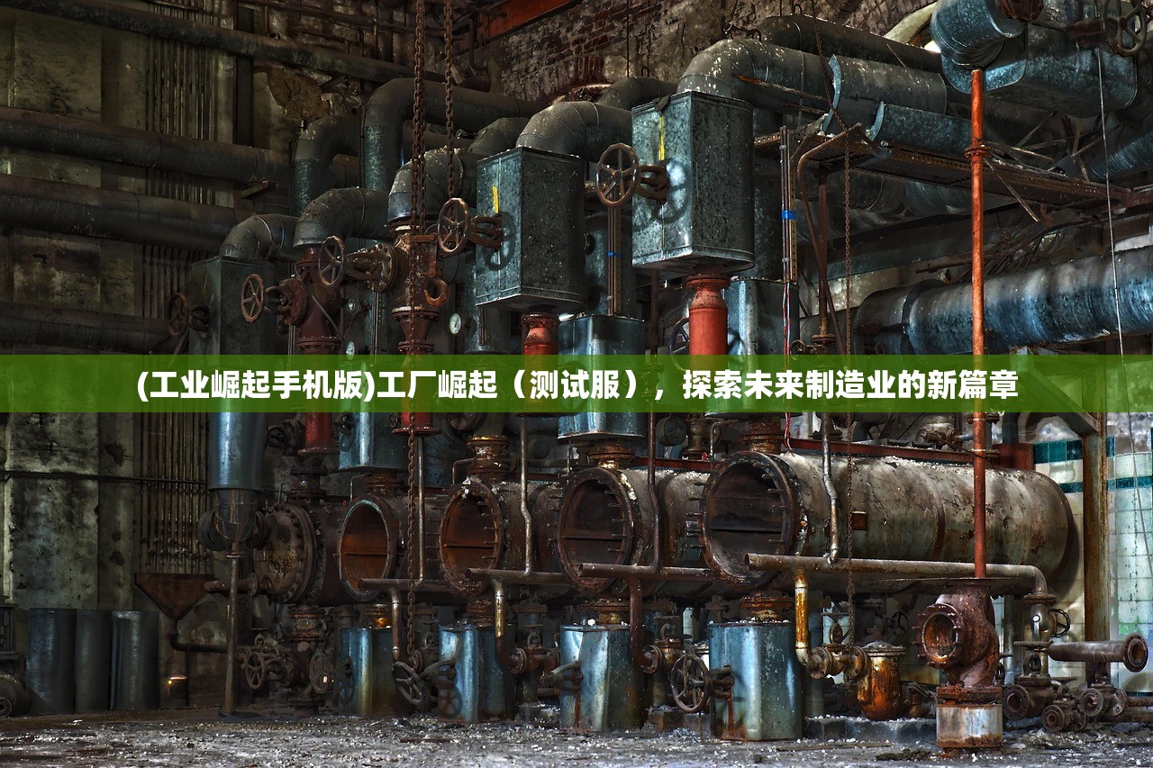 (大话西游手游版)西游手游版，重塑经典的游戏体验
