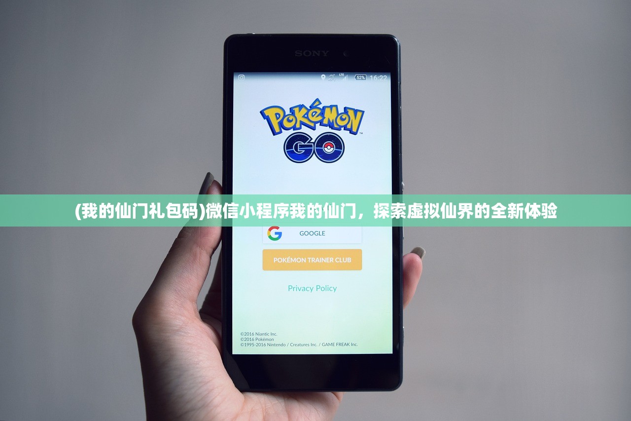 (我的仙门礼包码)微信小程序我的仙门，探索虚拟仙界的全新体验
