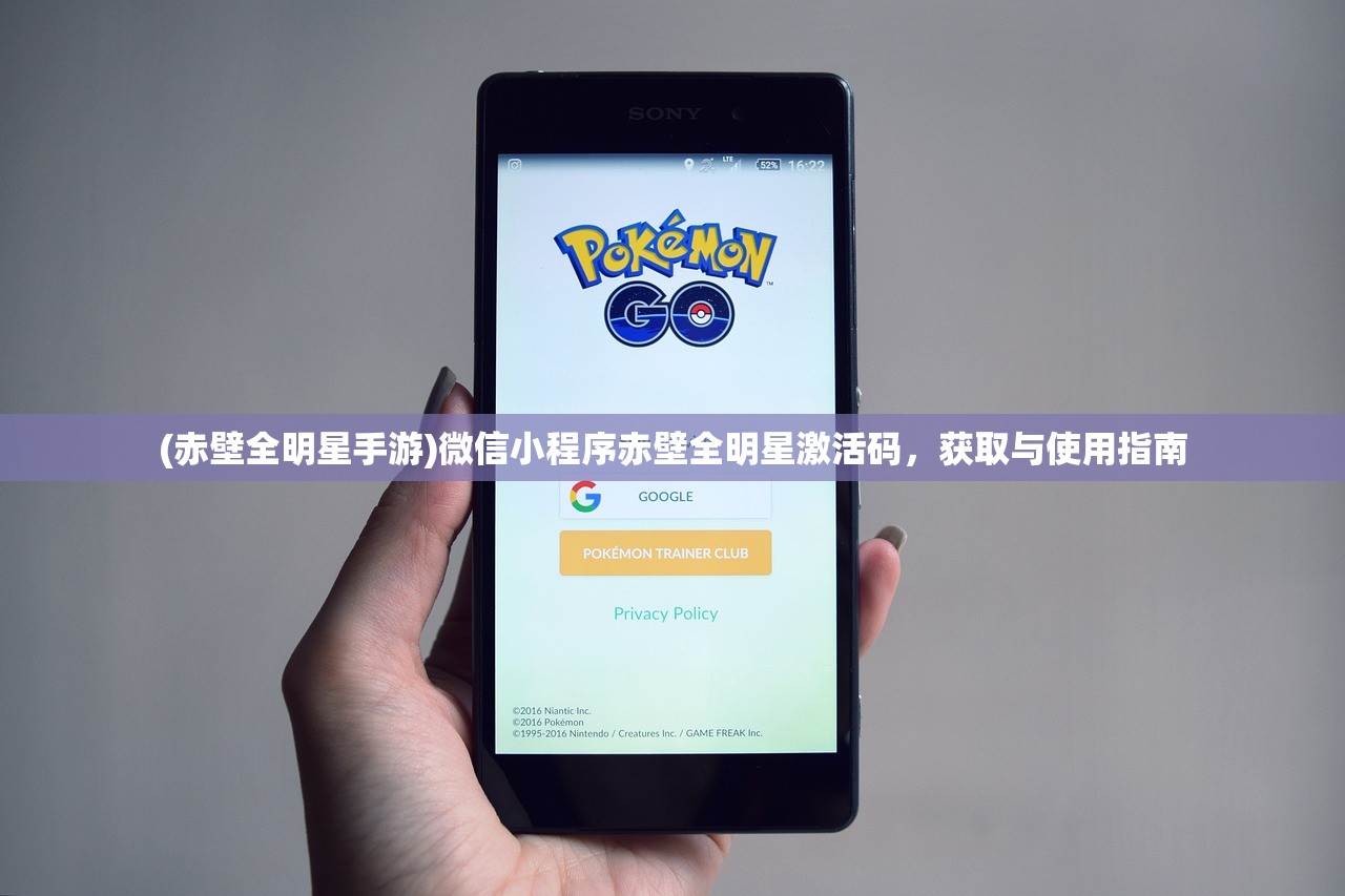(赤壁全明星手游)微信小程序赤壁全明星激活码，获取与使用指南