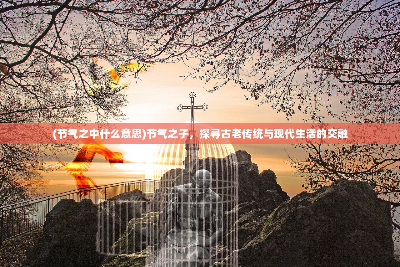 (《道藏》全文txt)道藏全文探究，古籍中的道教文化奥秘