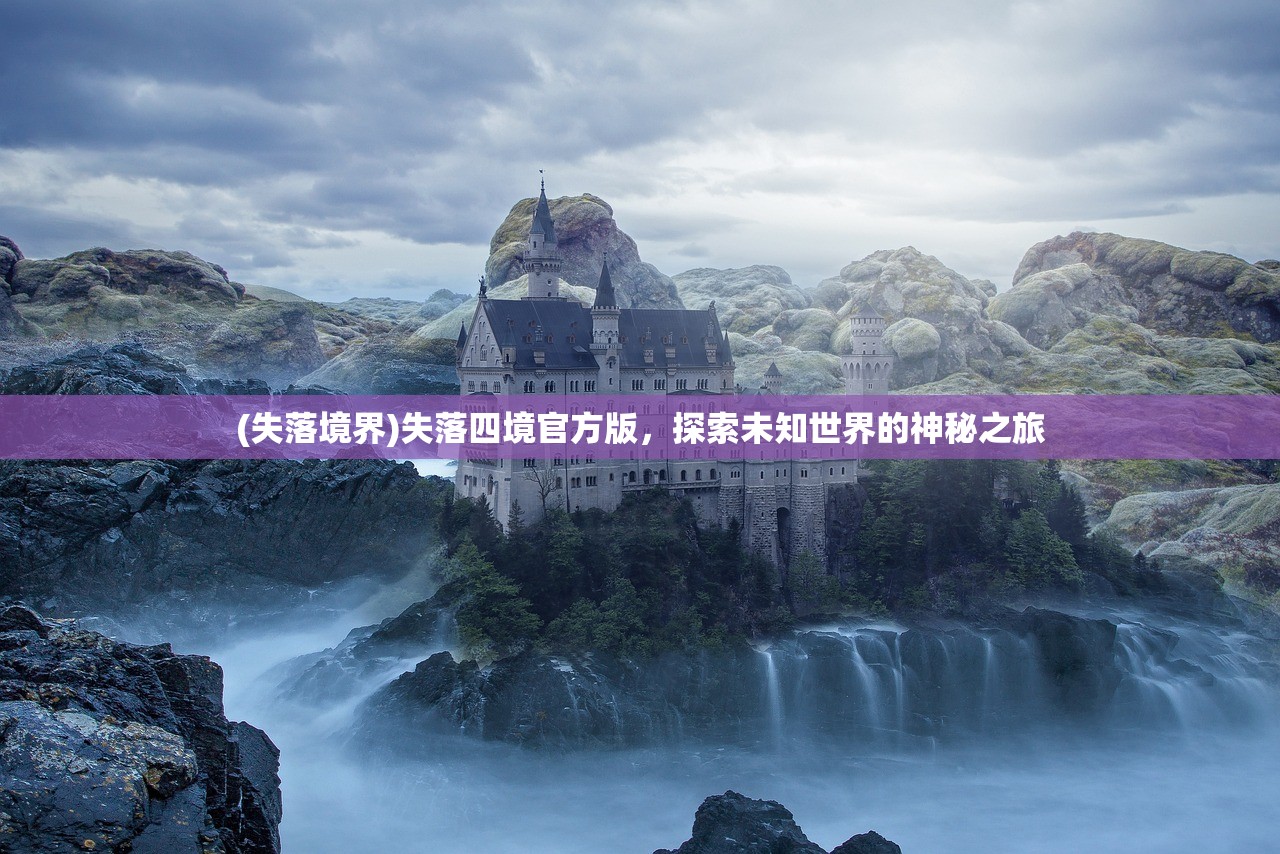 (天剑传说阿卑罗王怎么打)天剑传说阿卑罗王，神秘传说与剑之王的传奇故事