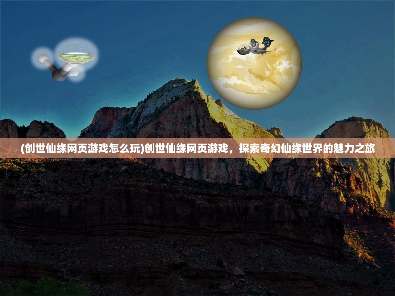(旧日传说游戏)旧日传说单机版，重温经典，探索未知