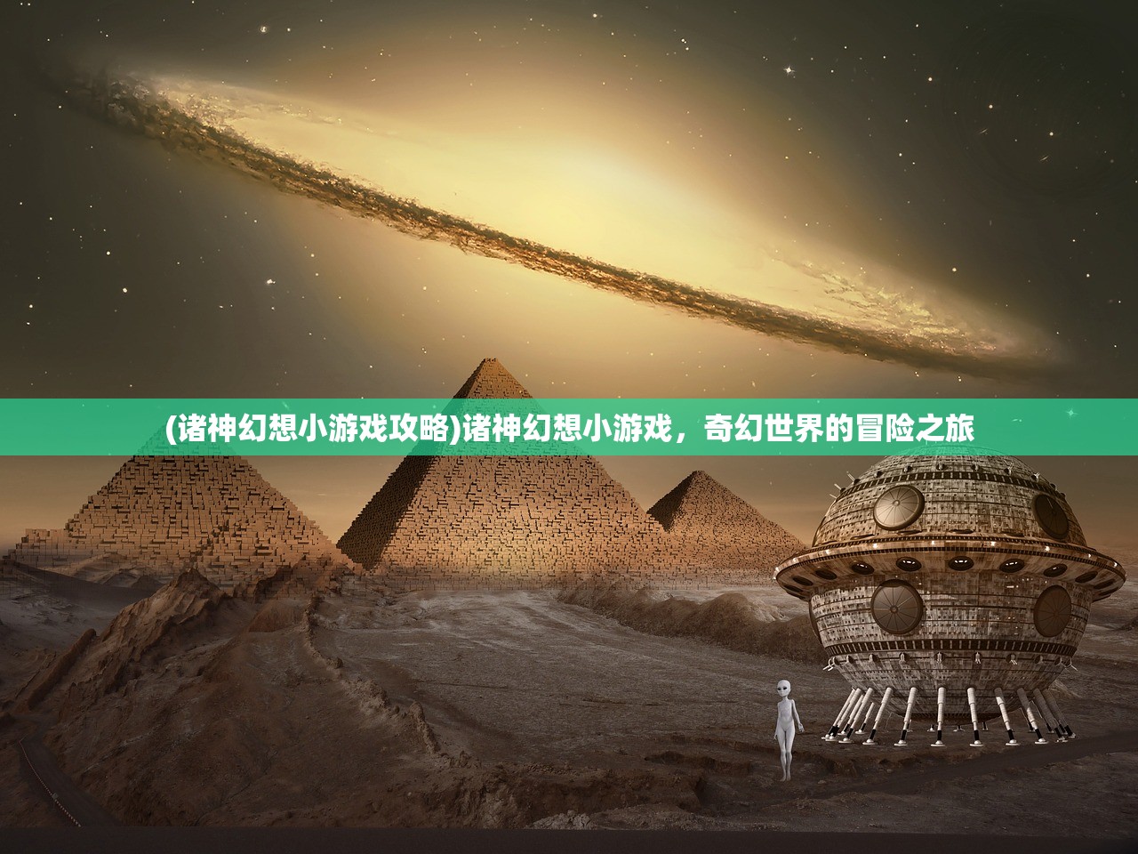 (诸神幻想小游戏攻略)诸神幻想小游戏，奇幻世界的冒险之旅