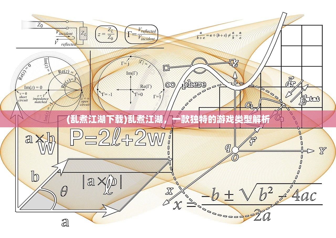 (乱煮江湖下载)乱煮江湖，一款独特的游戏类型解析