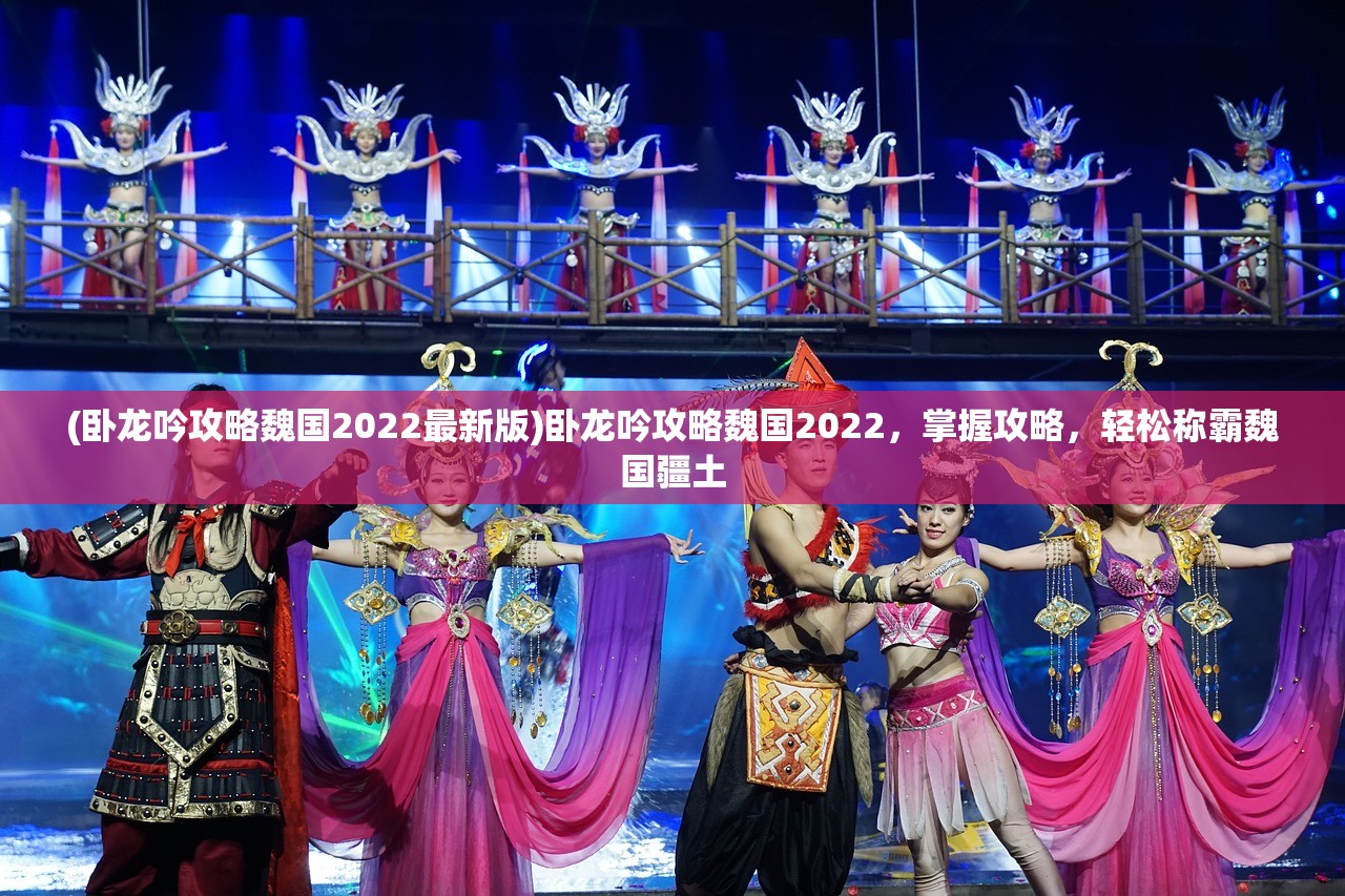 (戏怨攻略第二章攻略)戏怨攻略第二章，深度探索剧情与谜题