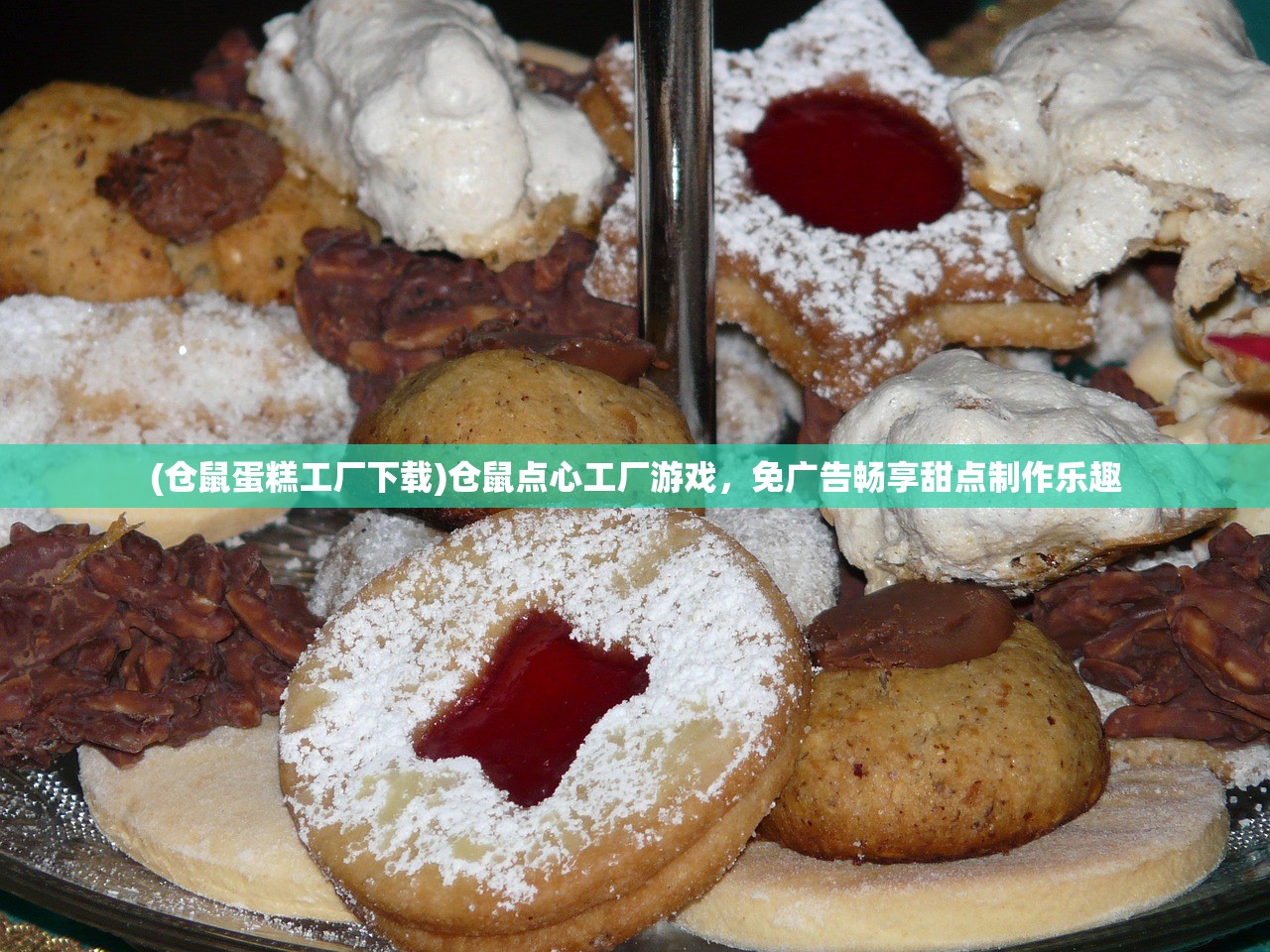 (仓鼠蛋糕工厂下载)仓鼠点心工厂游戏，免广告畅享甜点制作乐趣