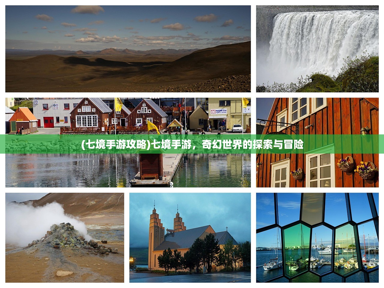(七境手游攻略)七境手游，奇幻世界的探索与冒险