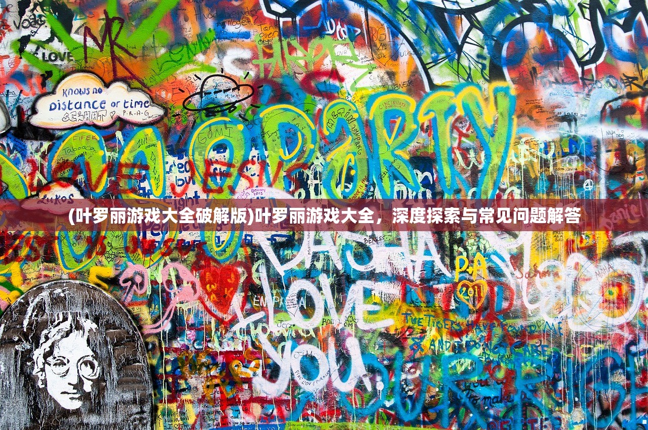 (万千群侠传攻略)群侠传游戏攻略大全及常见问题解答