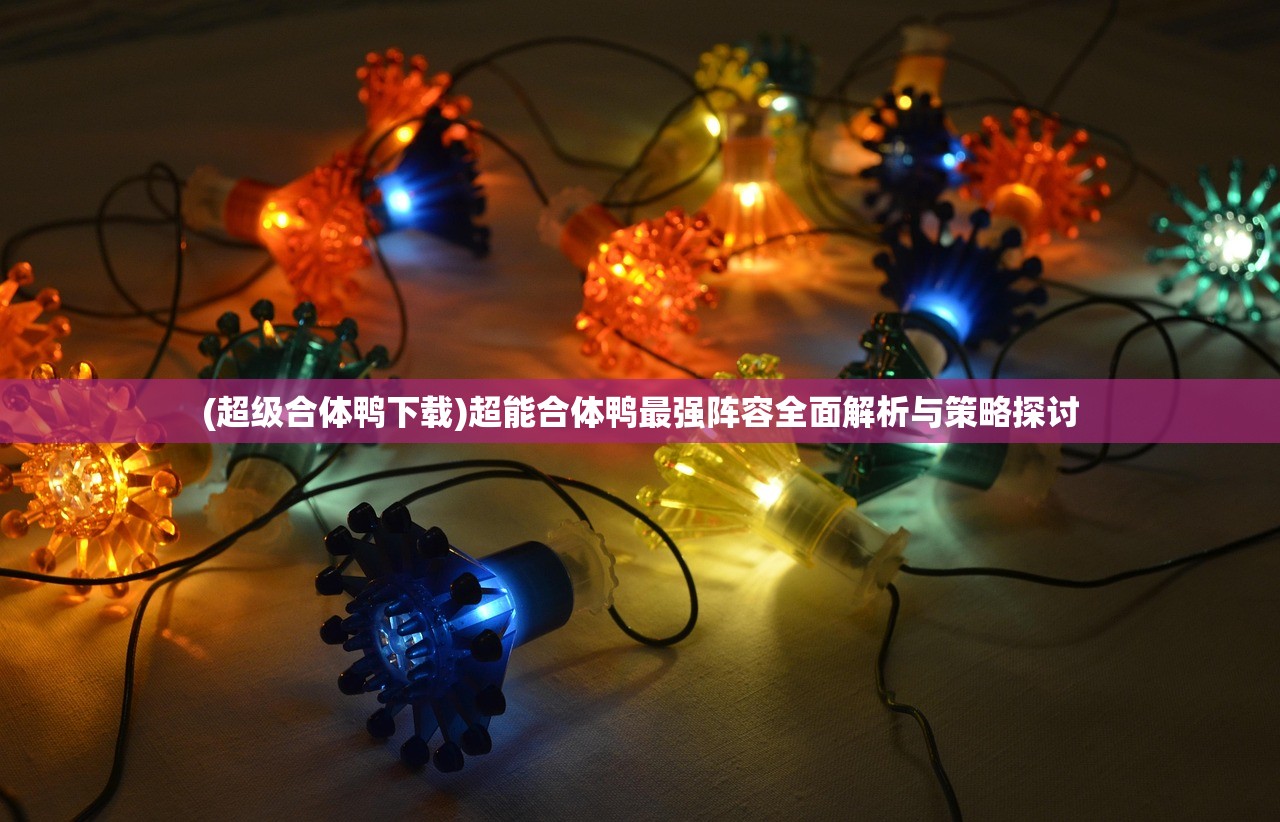 (龙腾雄霸)龙腾霸主，深入解析这一神秘词汇的背后含义