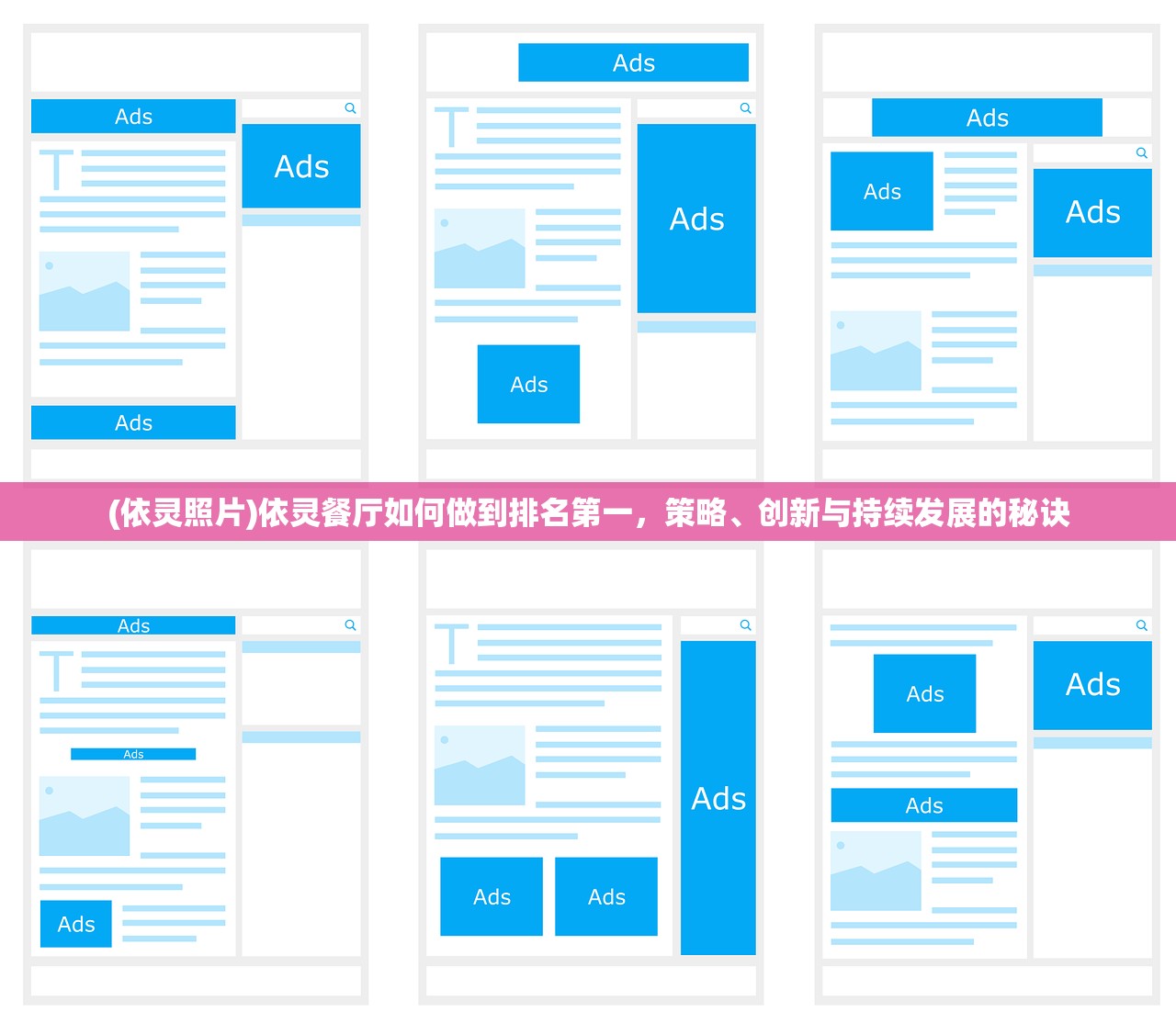 (依灵照片)依灵餐厅如何做到排名第一，策略、创新与持续发展的秘诀