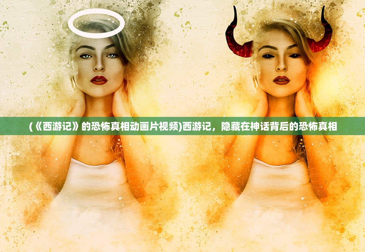 (起凡轩辕剑天之痕攻略视频)起凡轩辕剑天之痕完美攻略，探索神秘世界的指南