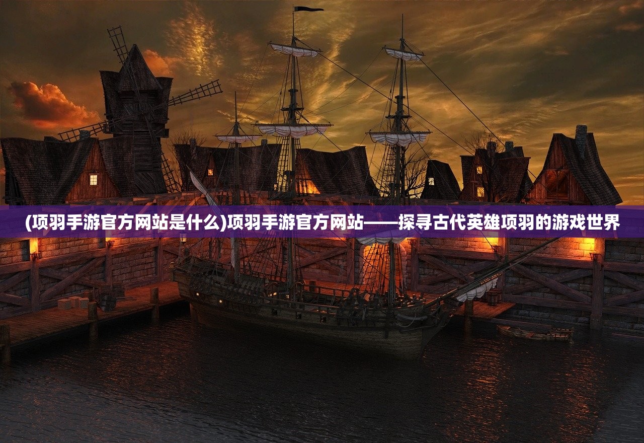 (长安幻想吧百度贴吧)长安幻想吧，探寻历史深处的梦幻之都
