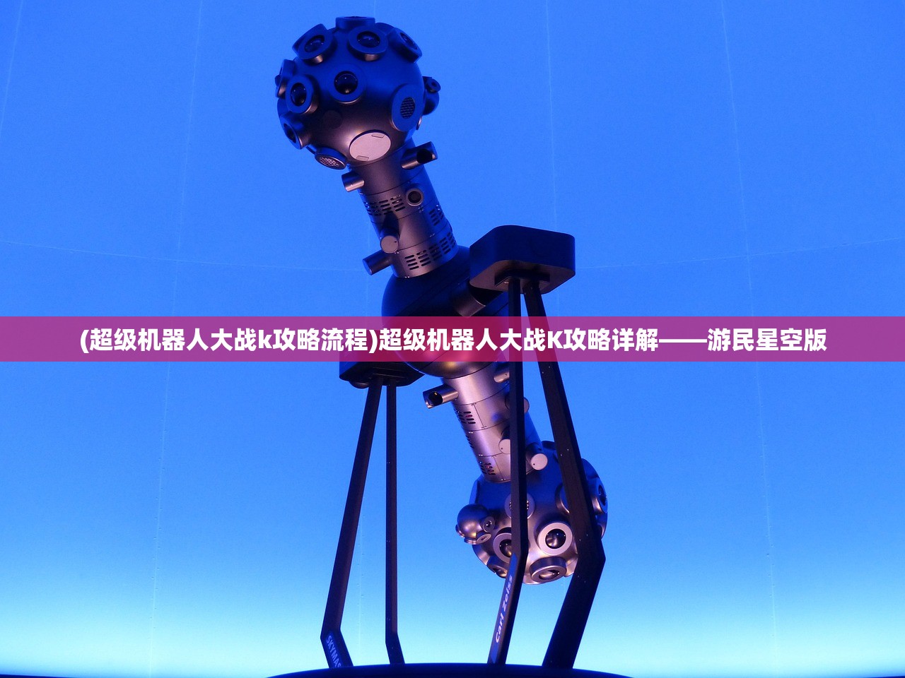 (机动奥特曼第一季免费观看)机动奥特曼第一季，热血巨制，震撼登场！