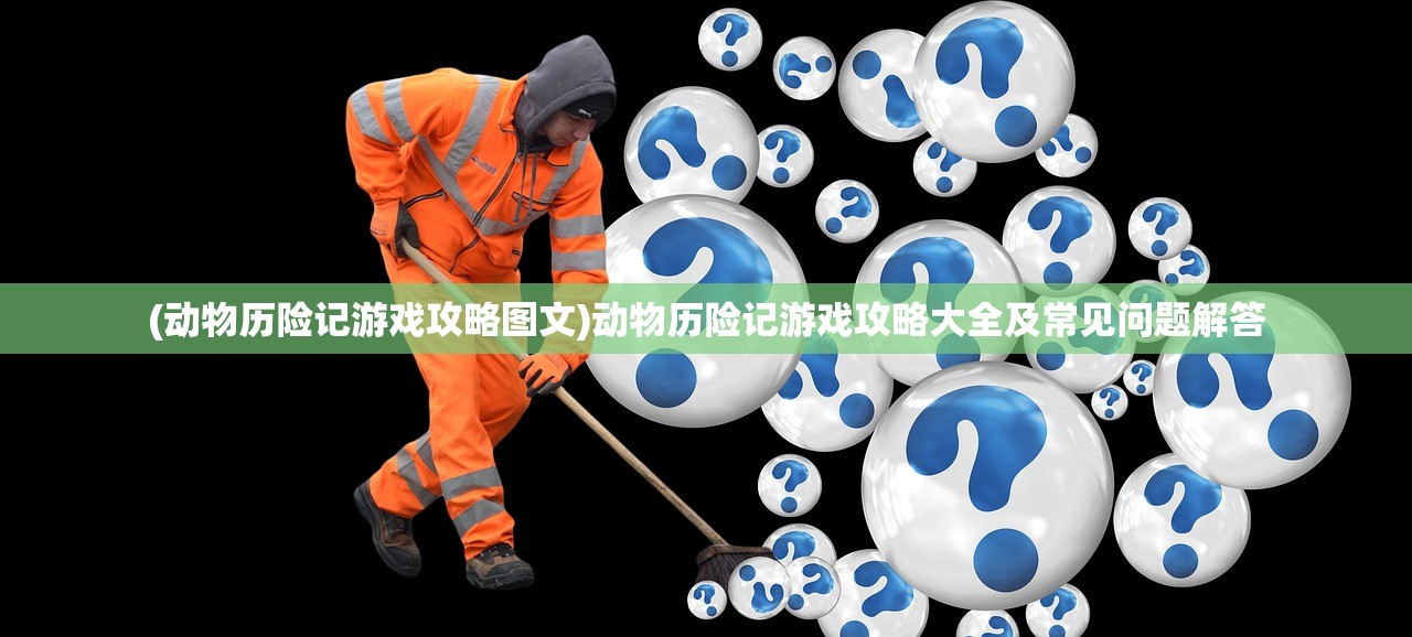 (颤抖吧三国0.1折攻略)颤抖吧三国，0.1折特惠来袭，你准备好了吗？