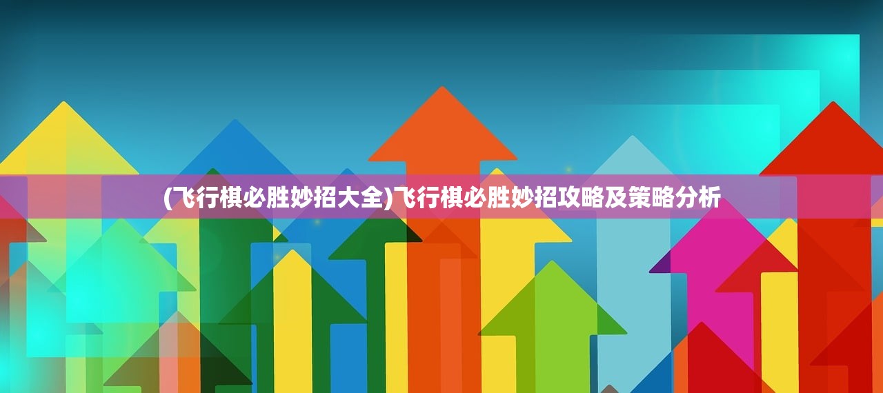 (神域奇兵远征手游官网)神域奇兵远征，揭秘顶级阵容（T0阵容）策略与优势