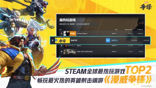 漫威争锋国际服免费下载-漫威争锋国际服中文版免费安装下载v.9.53