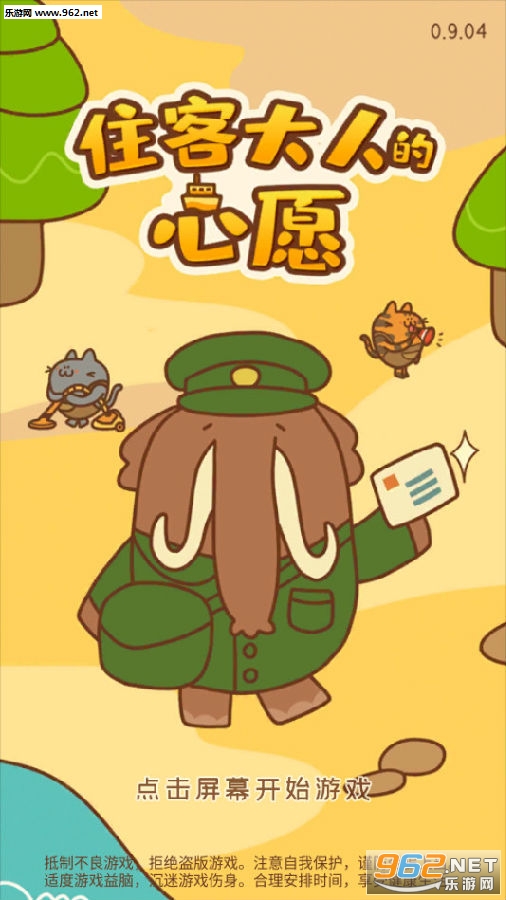 住客大人的心愿无限零件下载-住客大人的心愿官方下载v.2.94