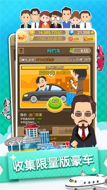 逆袭当富豪游戏苹果版下载-逆袭当富豪联机下载最新版v.0.57