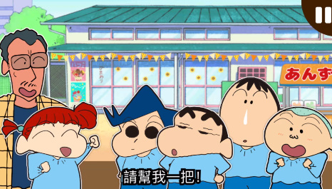 蜡笔小新之小帮手大作战安卓版版2024下载-蜡笔小新之小帮手大作战安卓版完整版手游下载v.6.58