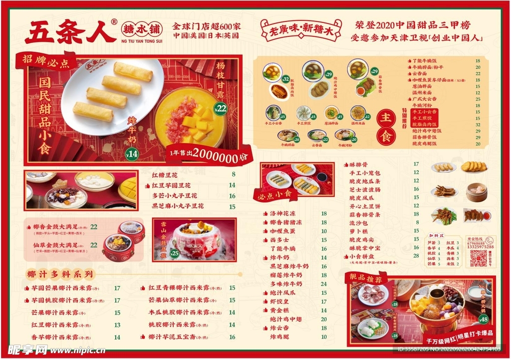 甜品工厂内置菜单版MOD下载-甜品工厂中文版无广告下载v.6.87