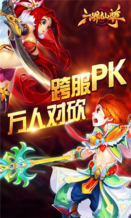 六界仙尊下载手机版2024正版更新版-六界仙尊2024新版下载v.8.97