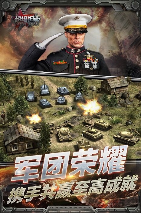超级坦克向前冲内购版最新版无限钻石下载-超级坦克向前冲游戏iOS下载v.3.87